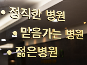 진료 사진